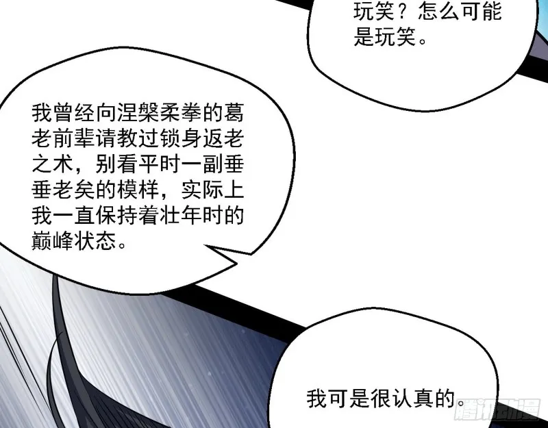 老头凶猛 第68页