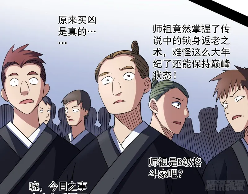 老头凶猛 第99页