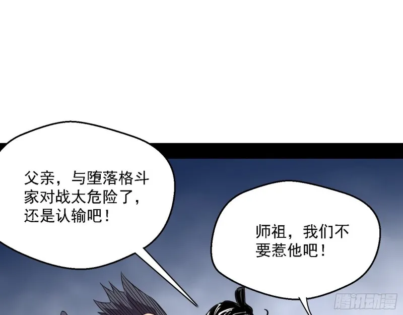 虚假的和真实的堕落格斗家 第20页