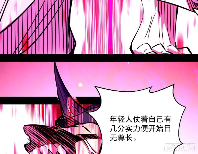 虚假的和真实的堕落格斗家 第37页