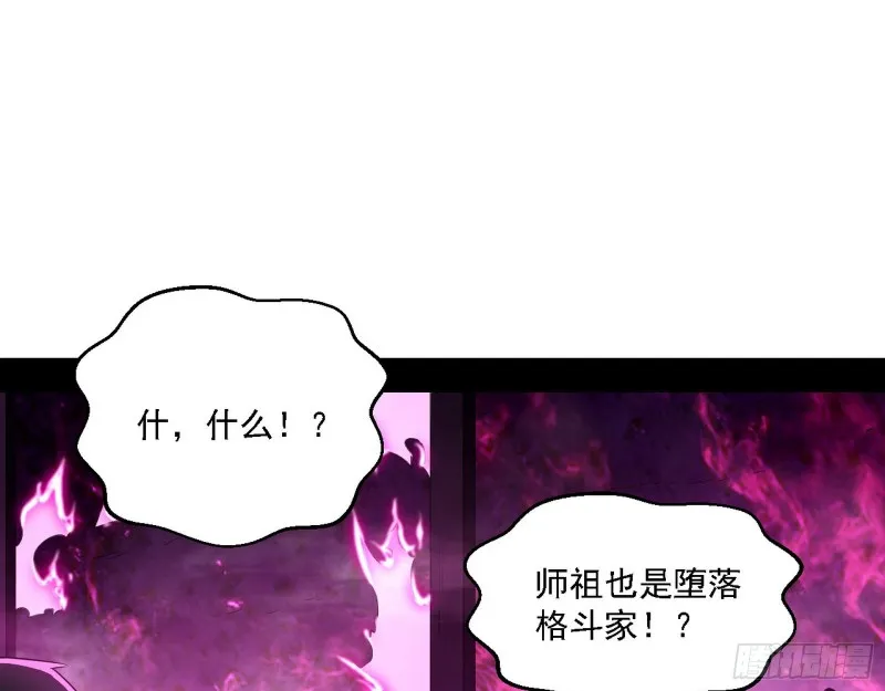 虚假的和真实的堕落格斗家 第43页