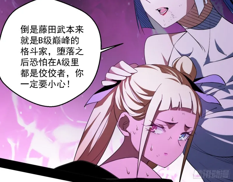 虚假的和真实的堕落格斗家 第60页