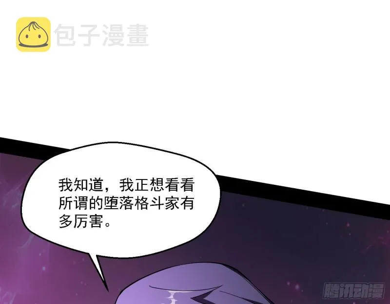 虚假的和真实的堕落格斗家 第62页