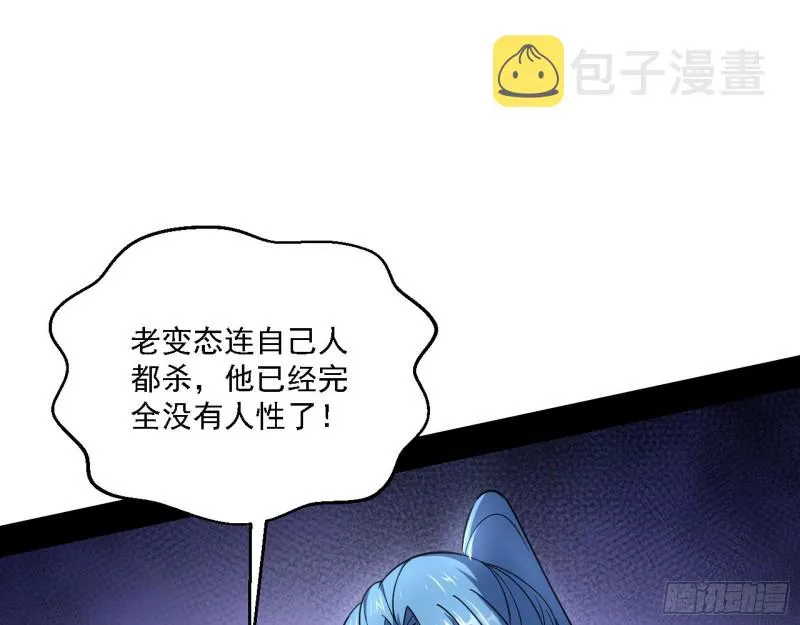虚假的和真实的堕落格斗家 第82页
