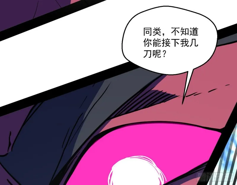 虚假的和真实的堕落格斗家 第87页