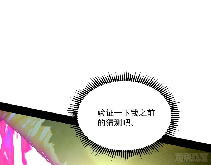 虚假的和真实的堕落格斗家 第92页