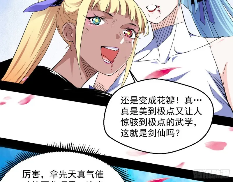 虚假的和真实的堕落格斗家 第137页