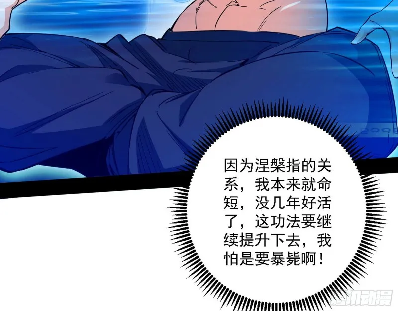 长生霸拳 第7页