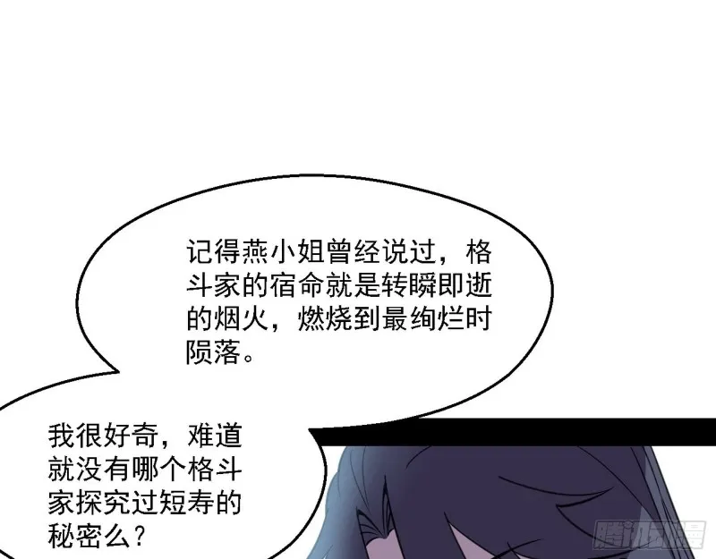 长生霸拳 第13页