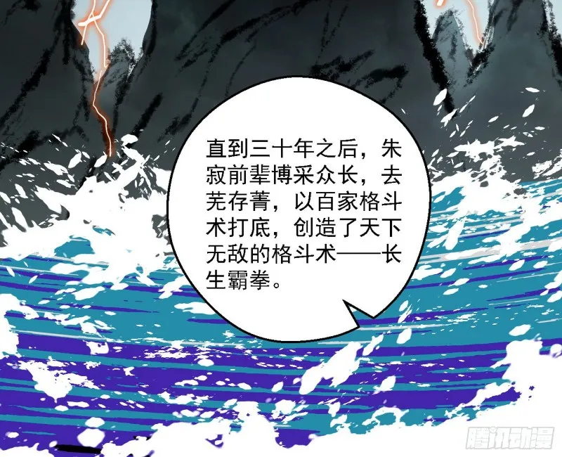 长生霸拳 第33页