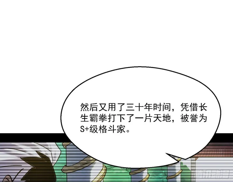 长生霸拳 第34页