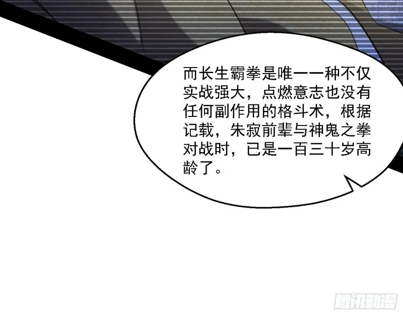 长生霸拳 第36页
