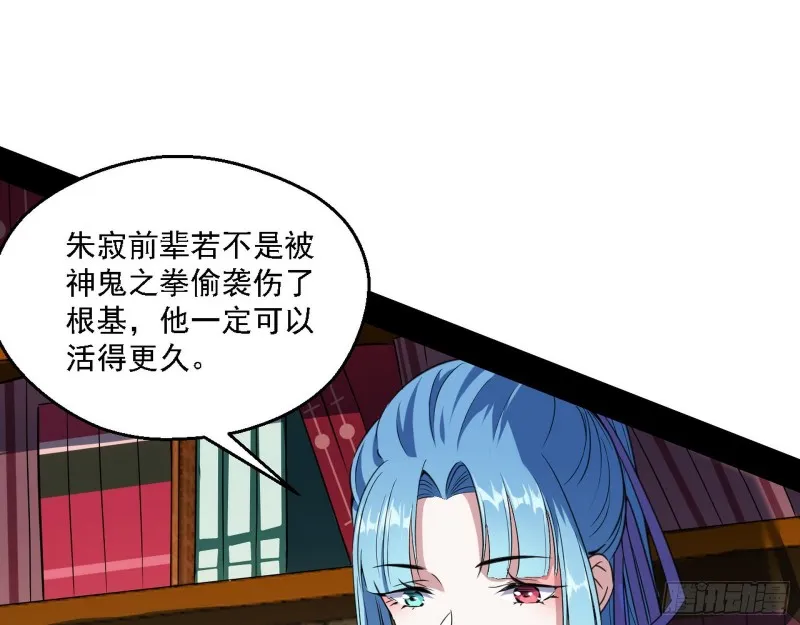 长生霸拳 第37页