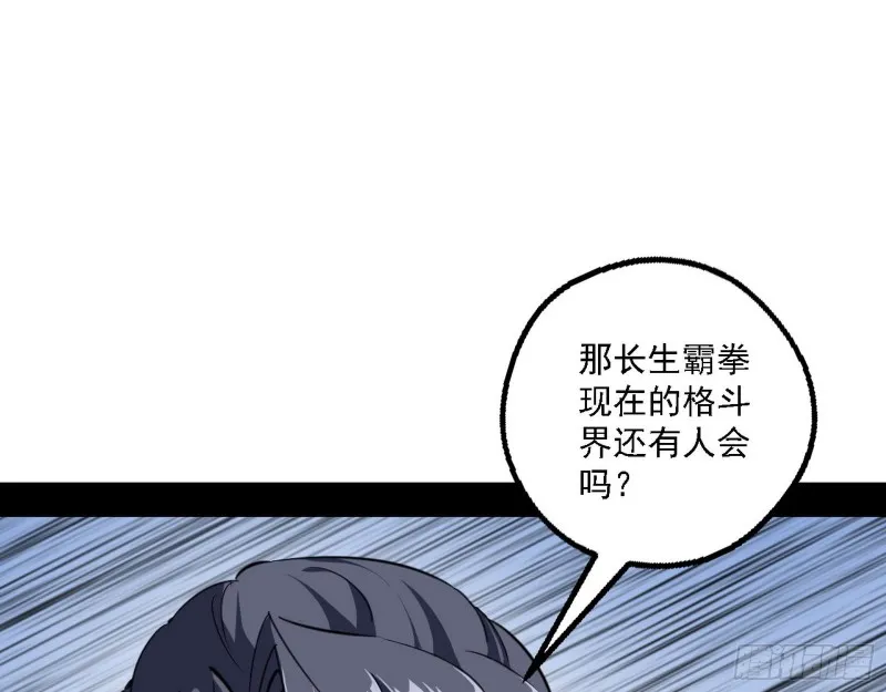 长生霸拳 第39页