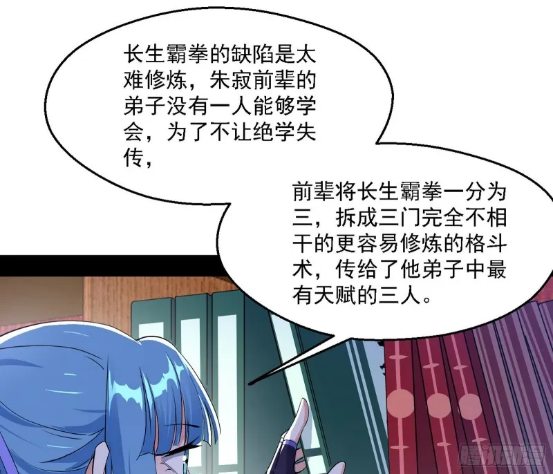 长生霸拳 第44页