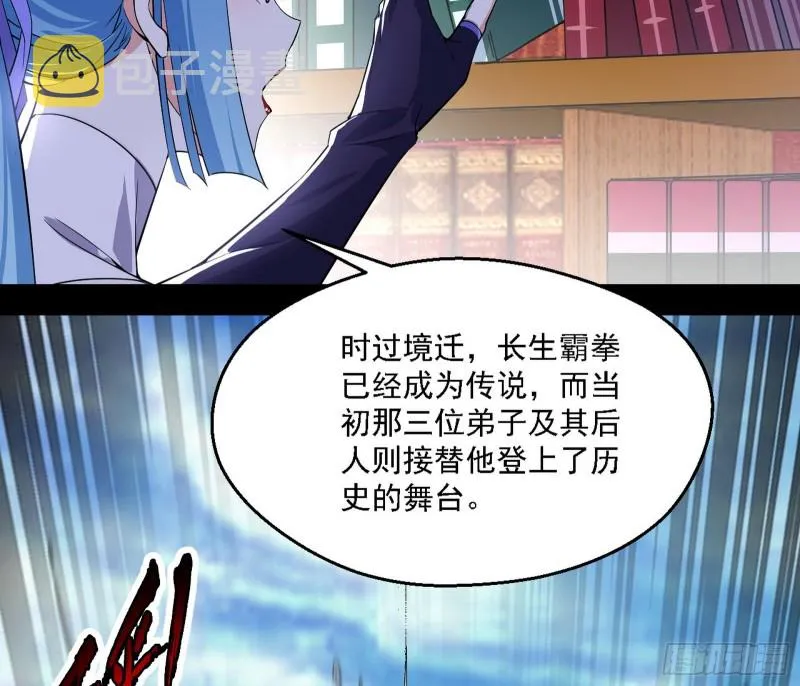 长生霸拳 第45页