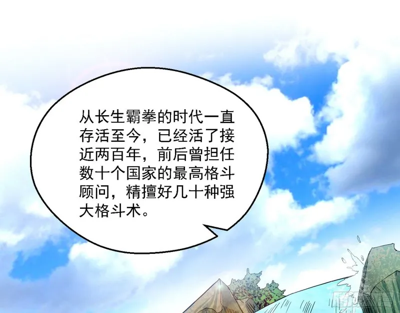 长生霸拳 第54页
