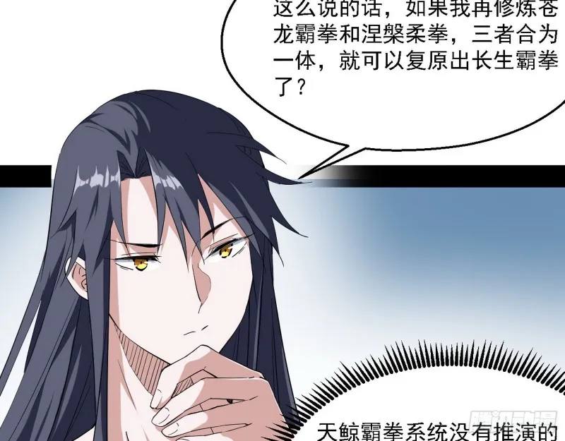 长生霸拳 第66页