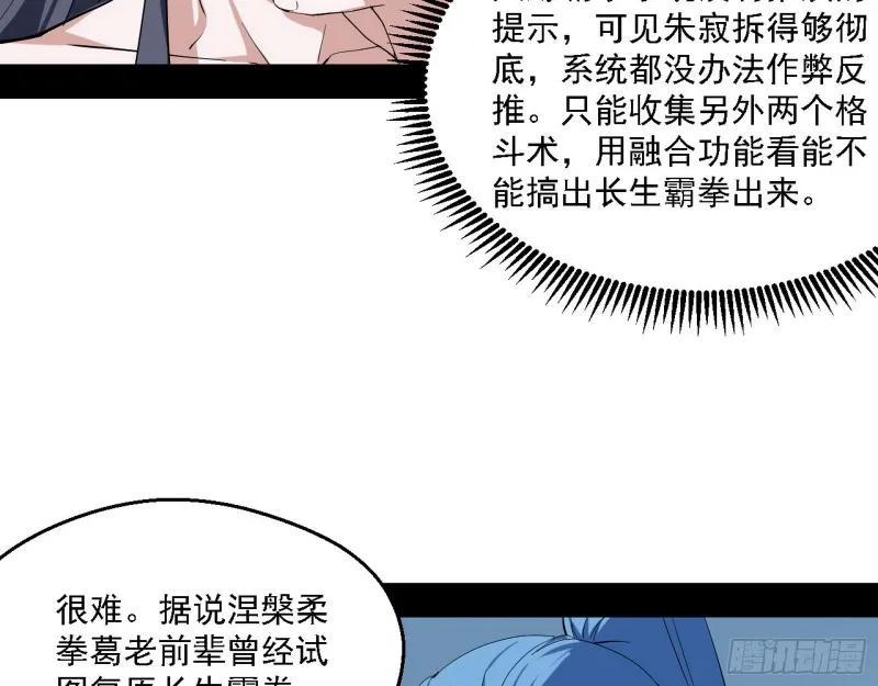 长生霸拳 第67页
