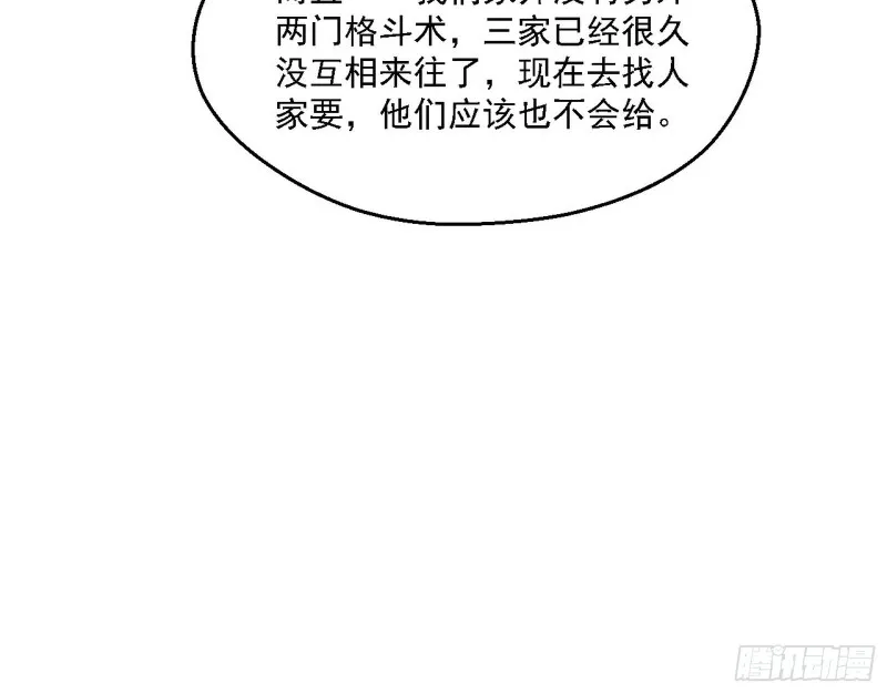 长生霸拳 第69页