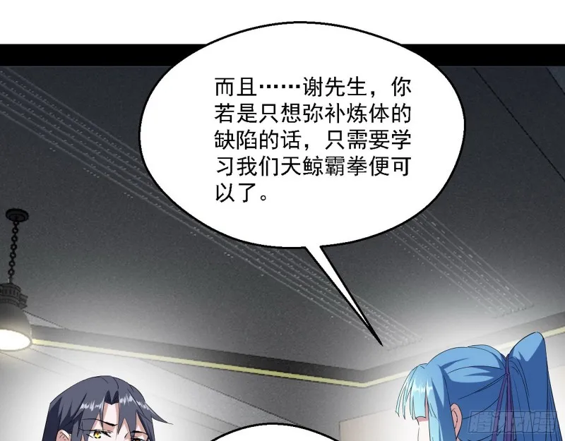 长生霸拳 第70页