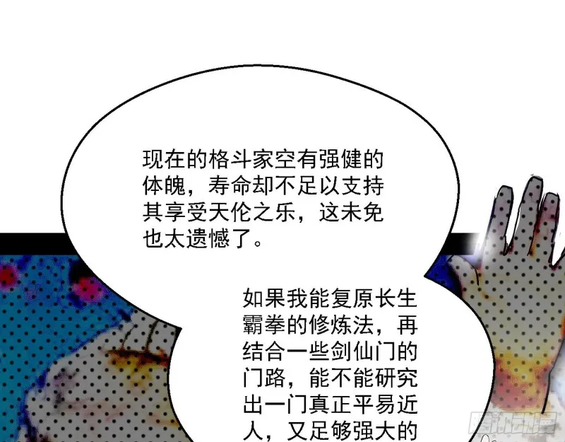 长生霸拳 第73页