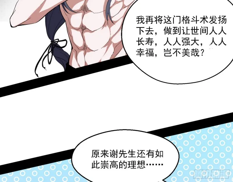 长生霸拳 第75页
