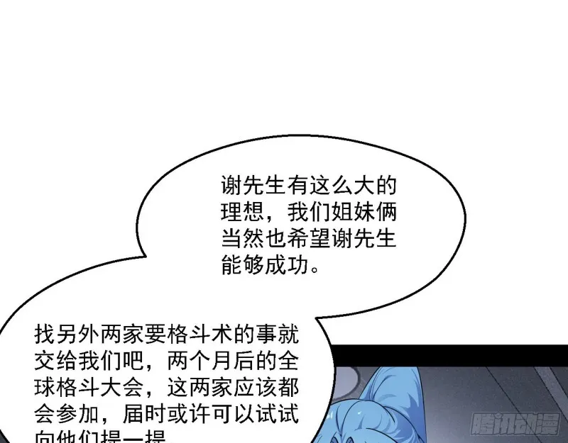 长生霸拳 第82页