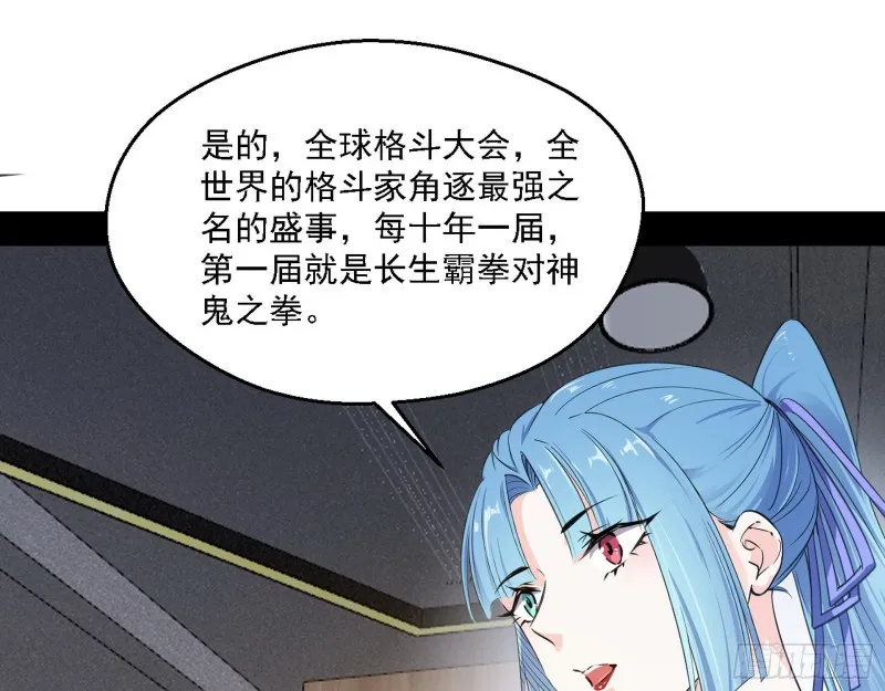 长生霸拳 第88页