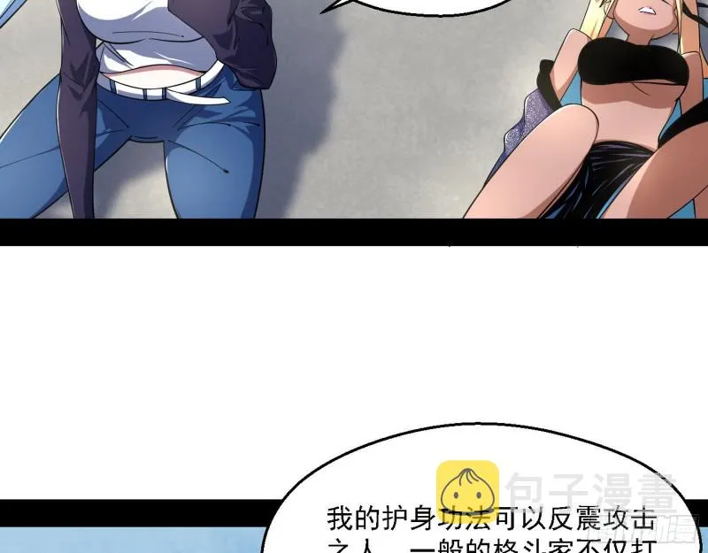 长生霸拳 第112页