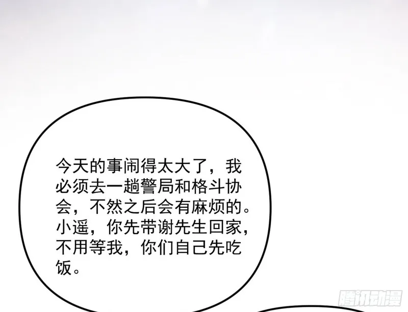 天鲸霸拳，夭寿啊！ 第34页