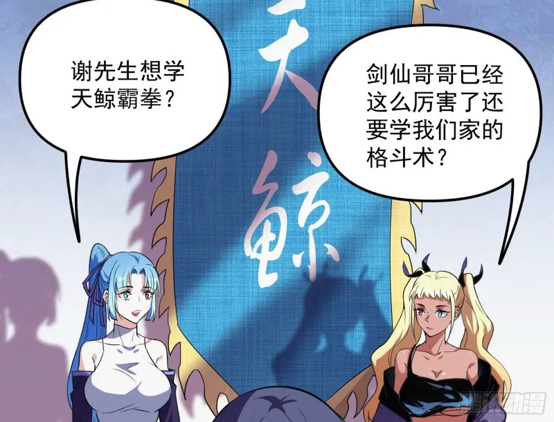 天鲸霸拳，夭寿啊！ 第43页