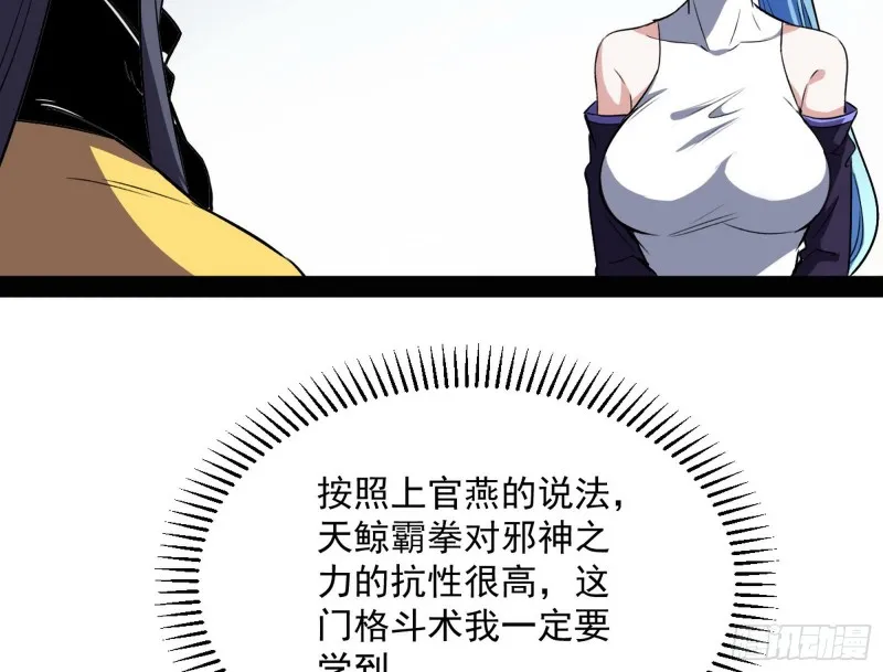 天鲸霸拳，夭寿啊！ 第50页