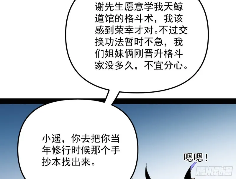 天鲸霸拳，夭寿啊！ 第52页