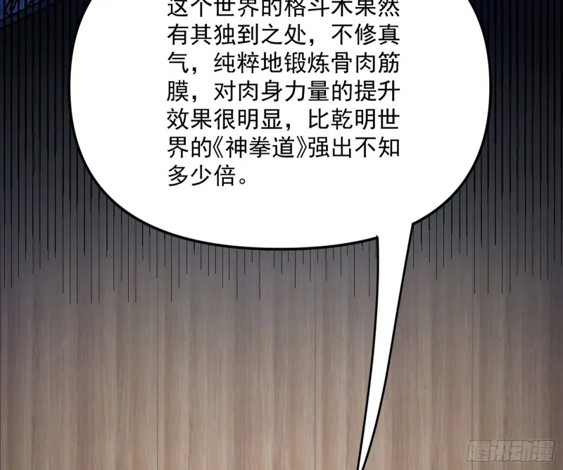 天鲸霸拳，夭寿啊！ 第57页