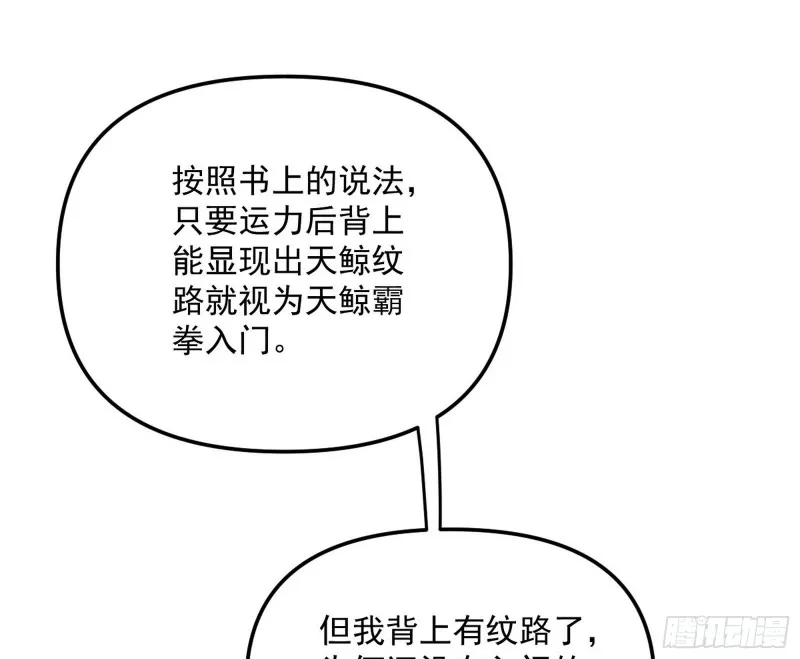 天鲸霸拳，夭寿啊！ 第105页