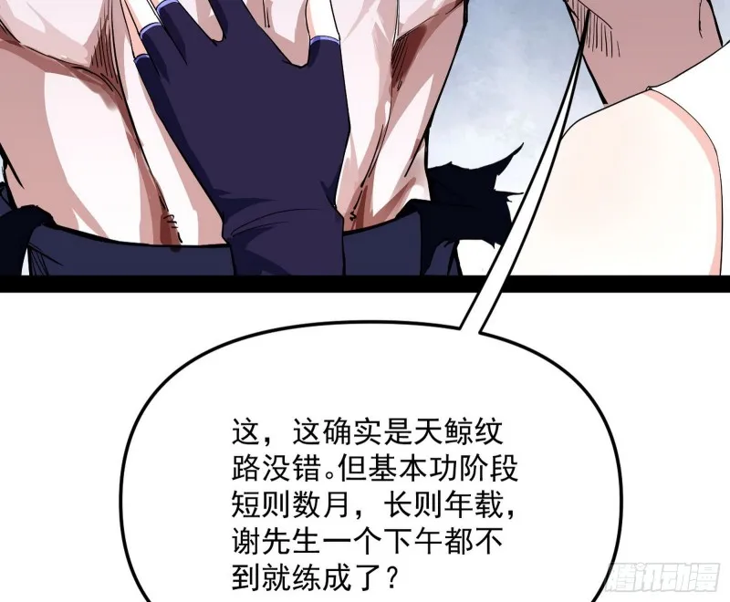 天鲸霸拳，夭寿啊！ 第107页