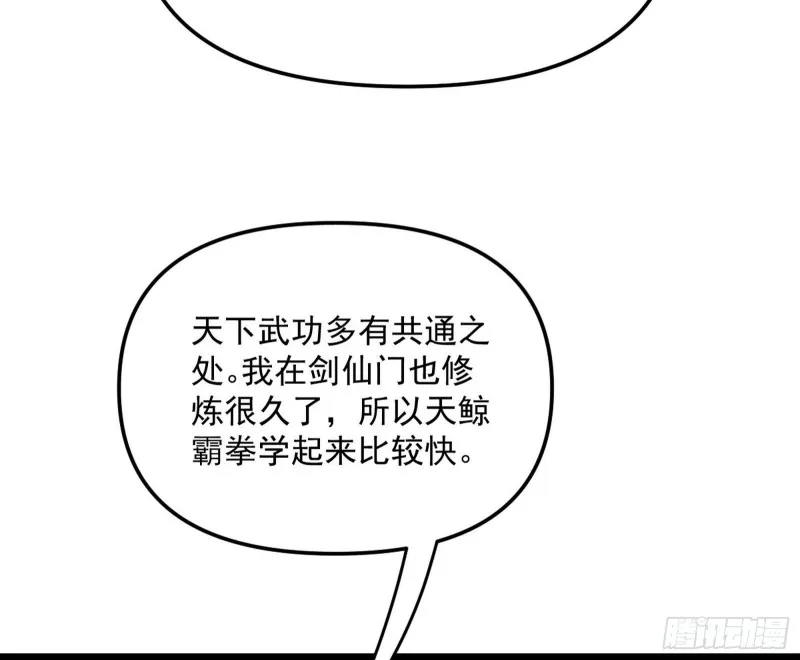 天鲸霸拳，夭寿啊！ 第108页