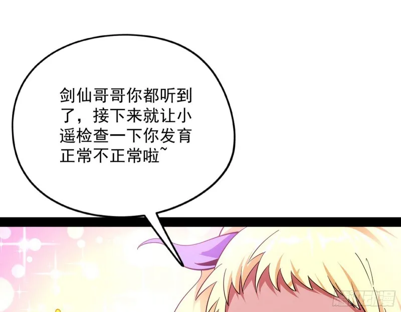 天鲸霸拳，夭寿啊！ 第116页