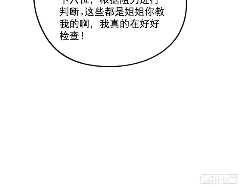 天鲸霸拳，夭寿啊！ 第139页