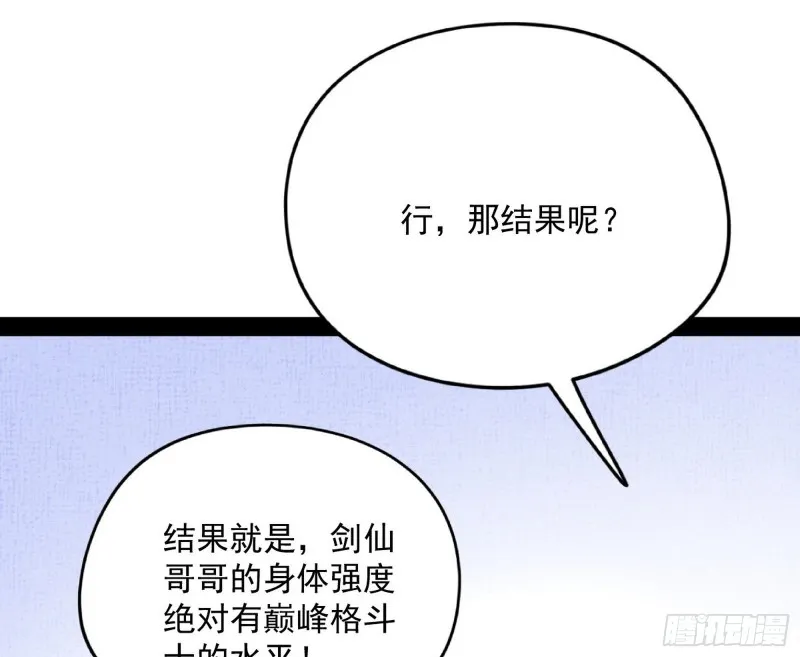 天鲸霸拳，夭寿啊！ 第140页