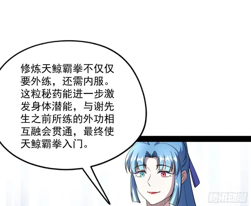 天鲸霸拳，夭寿啊！ 第145页