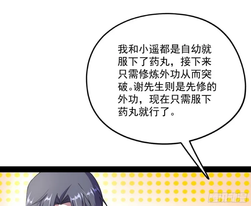 天鲸霸拳，夭寿啊！ 第147页