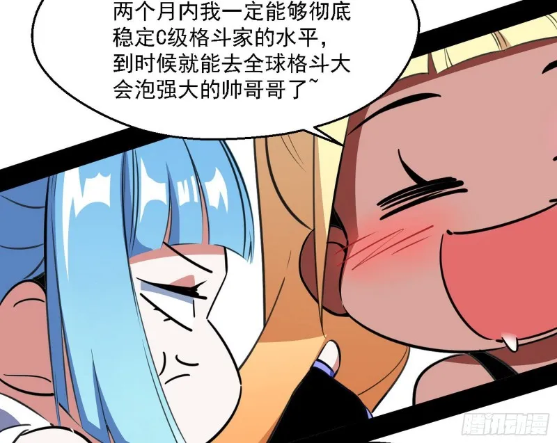 全球格斗大会 第20页