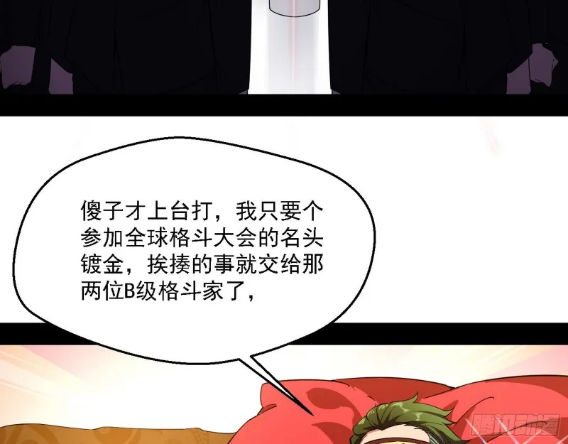 全球格斗大会 第44页