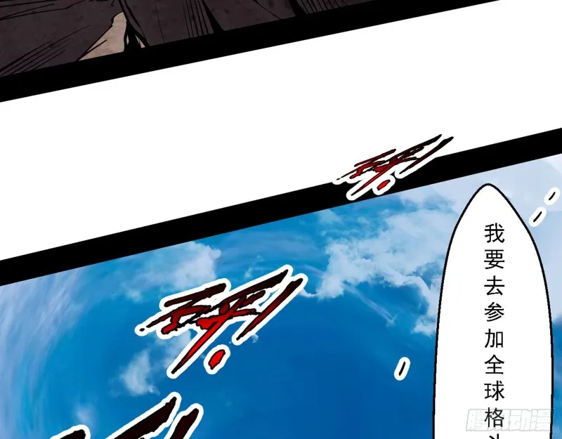 全球格斗大会 第109页