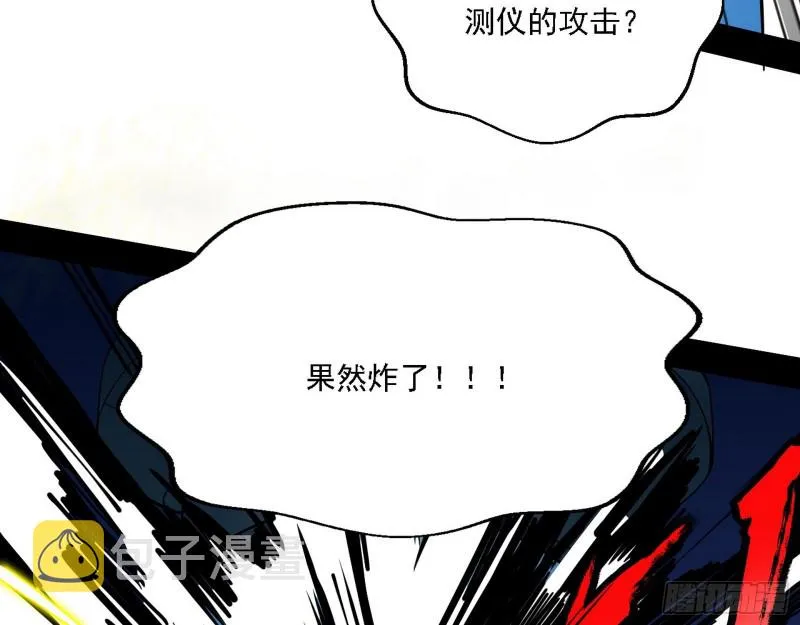 炸了 第120页