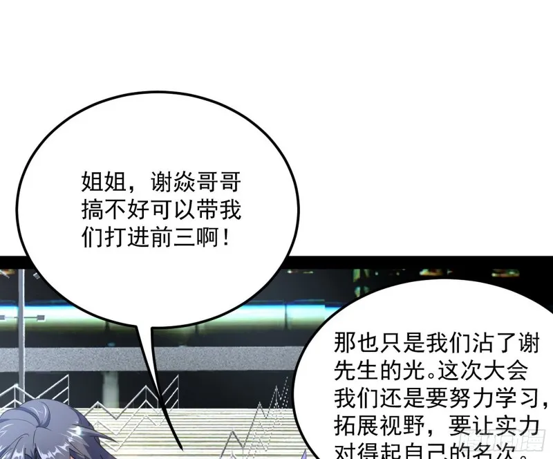 神秘的S级格斗家 第6页