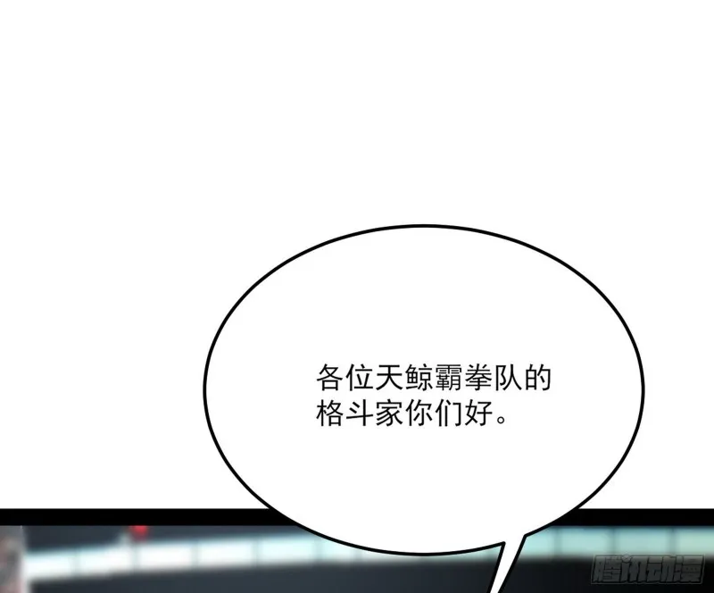 神秘的S级格斗家 第8页