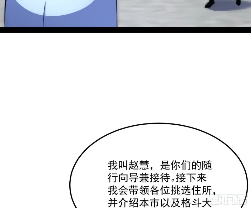 神秘的S级格斗家 第10页